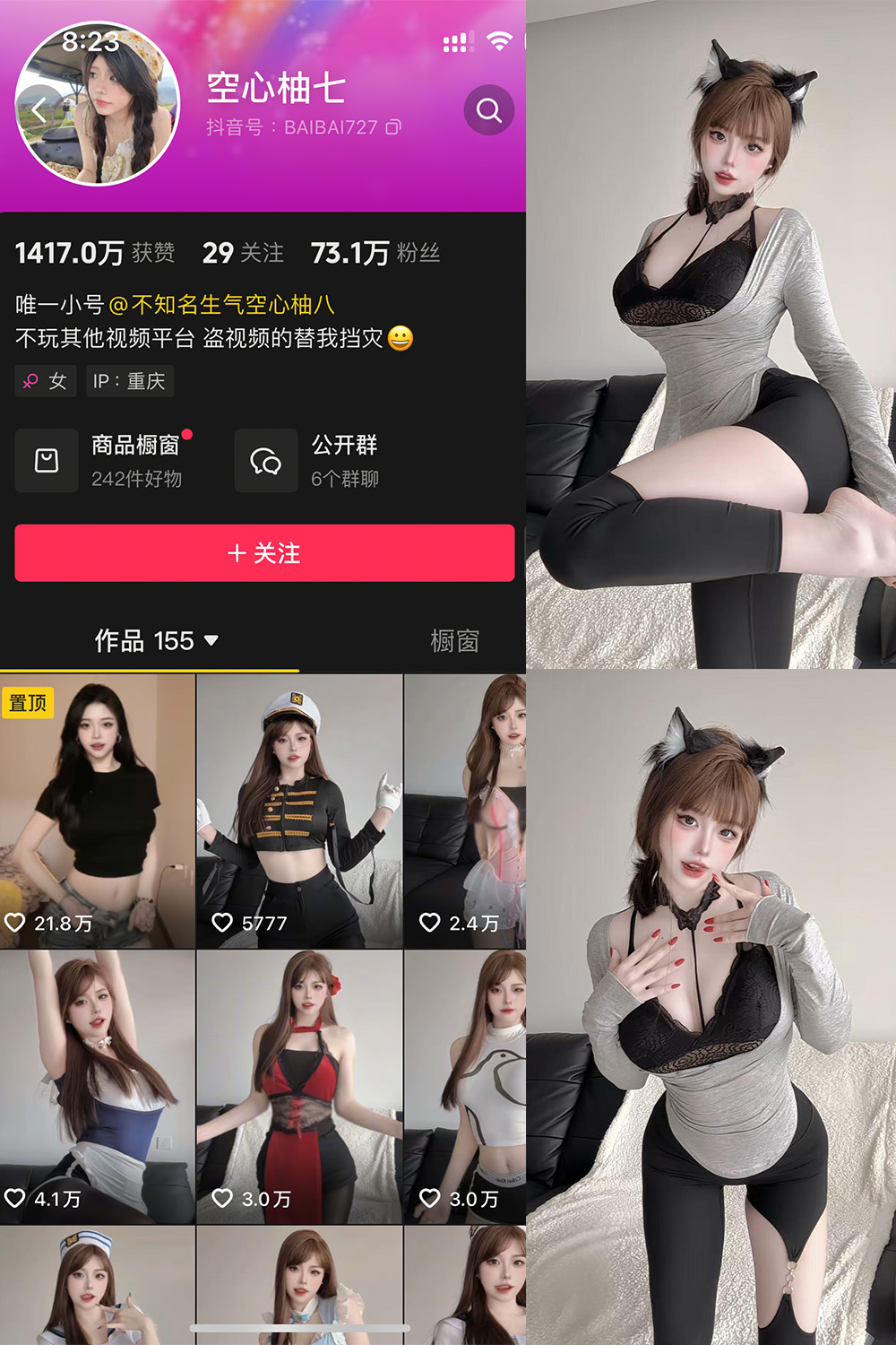 抖音 空心柚七 微密圈照片资源