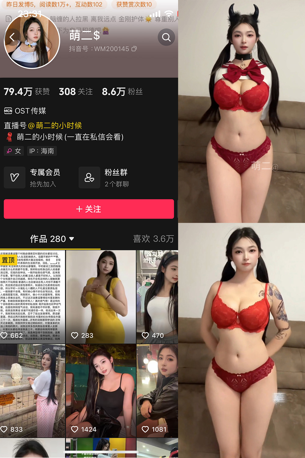 抖音 萌二 微密圈照片资源