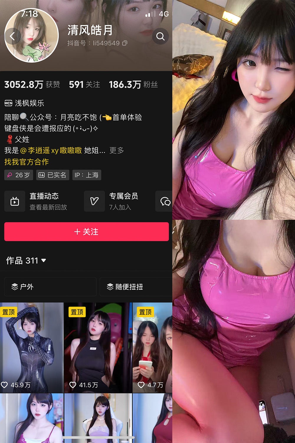 抖音 清风皓月 微密圈照片资源 抖音 清风皓月 微密圈照片资源