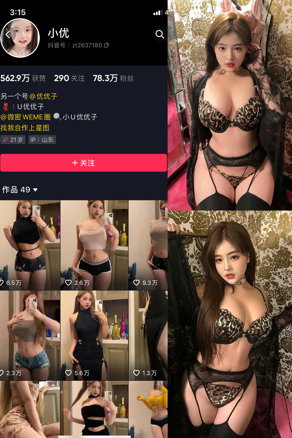 抖音 小U优优子 微密圈照片资源 抖音 小U优优子 微密圈照片资源