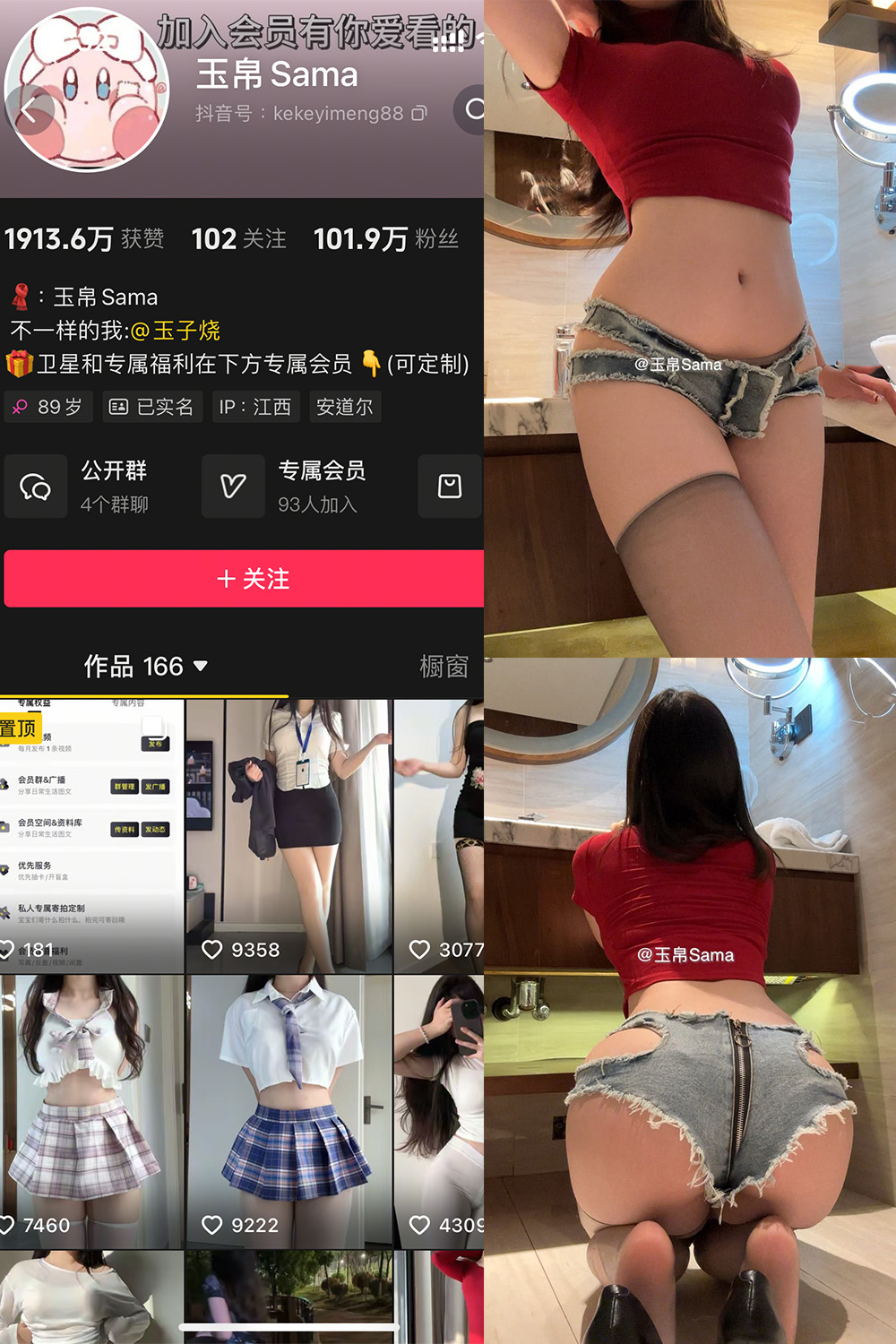 抖音 玉帛 微密圈照片资源