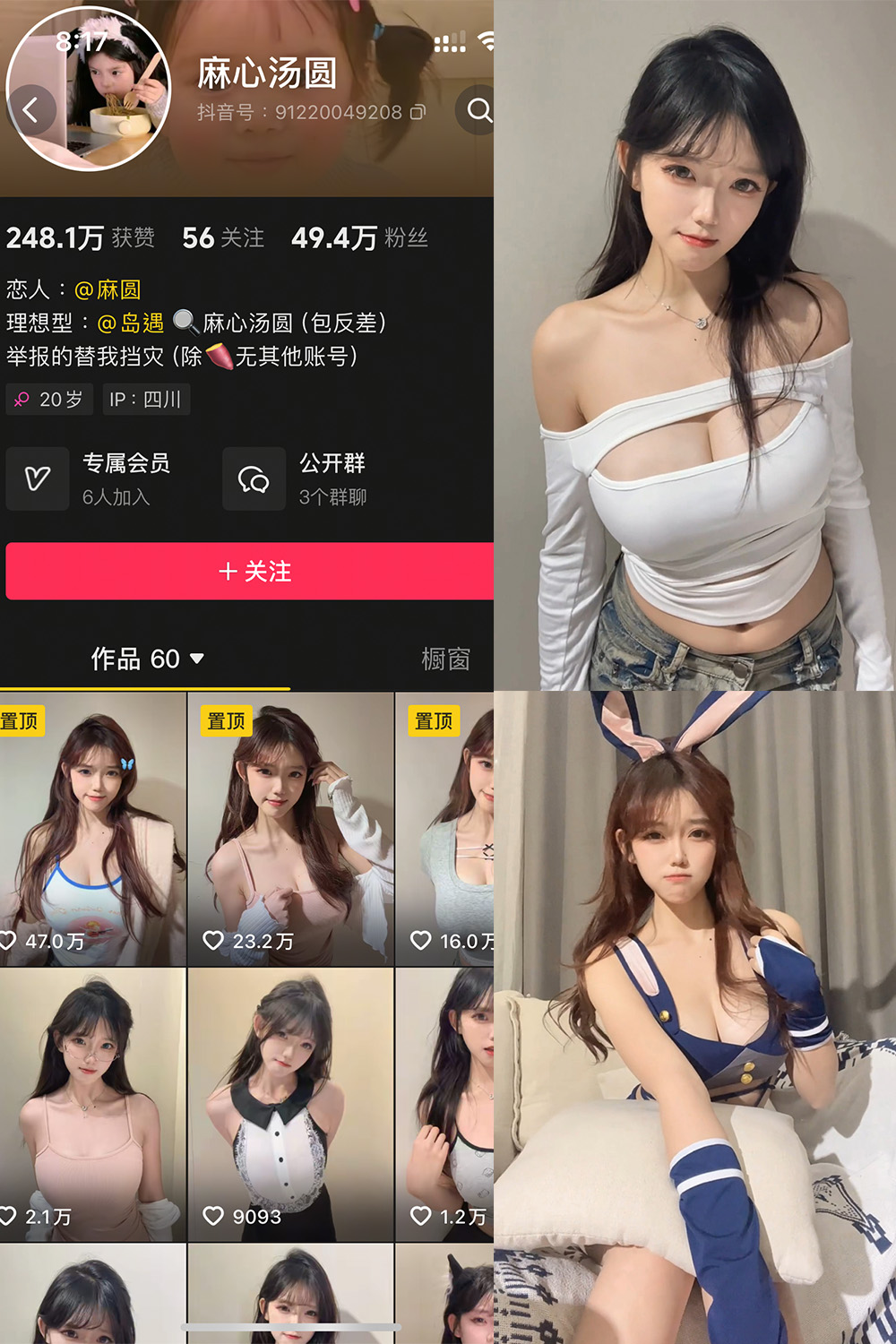 抖音 麻心汤圆 岛遇照片资源 NO.003期 【16P8V】 抖音 麻心汤圆 岛遇照片资源 NO.003期 【16P8V】