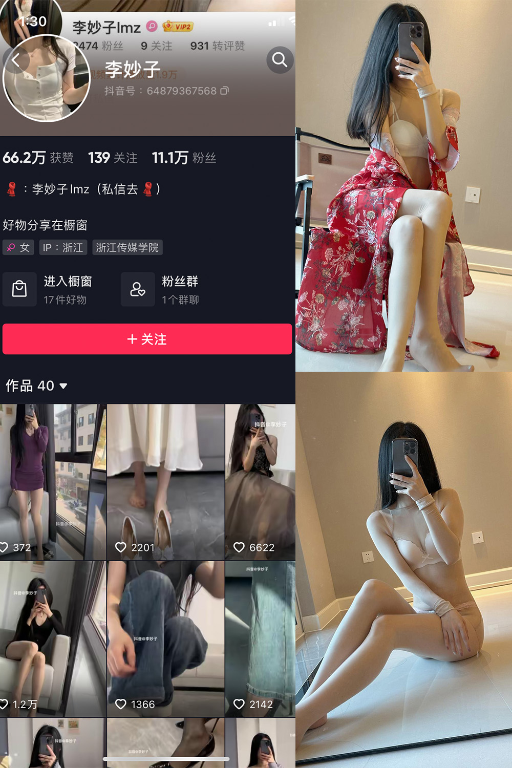 抖音 李妙子 微密圈 NO.033期 【27P】最新至：2023.7.4 抖音微密 第1张